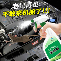 Rat repellent Anti-rat artifact Anti-rat repellent Anti-rat repellent spray spray for car head Car engine compartment