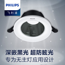 Philips deep embedded anti-glare Downlight led ceiling lamp without main lamp living room lighting spotlight recessed household hole lamp