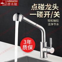 Submarine faucet point touch induction pull-out hot and cold 304 stainless steel sink washing basin kitchen faucet