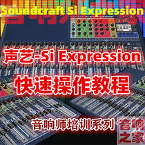 Soundcraft si expression mixer ESi quick start Sound engineer self-study video tutorial