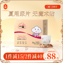 A special ultra-thin diaper M code 150 pieces of newborn baby ultra-thin breathable dry male and female baby diapers