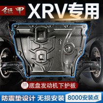 Suitable for 2020 Honda XRV engine lower guard plate modification special 19 xr-v chassis armored base plate