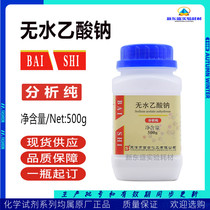 Anhydrous acetic acid sodium acetate AR500g chemical reagent complexation stabilizer Tianjin Baisu Brilliance