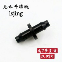 4 7 pipe straight through double inverted hook drip irrigation hanging spray accessories pe pipe connector Gardening greenhouse agricultural irrigation