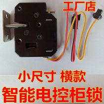 Electronic lock electric control lock delivery cabinet lock supermarket deposit counter vending machine lock small electromagnetic lock vending machine lock