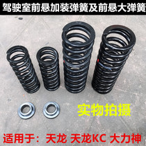 Dongfeng Tianlong KC Hercules front suspension with spring bracket plus shock absorber cab buffer spring