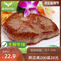 Haoshang Family chef steak 100g*3 pieces package group purchase imported beef Restaurant special black pepper steak fresh