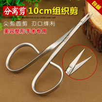 Eye Twist Handle Separation Cut 10cm Double Ocular Leather Surgery Tool Round Head Ultra Fine Cut Eyebag Peel Special Quick Scissors