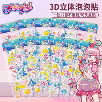 Childrens bubble stickers 3d Cubism Balala Little Magic Wonderland Princess Cartoon Kindergarten Girls reward applid paste