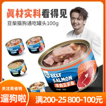 The Dog It bean wood pure meat broth cat gou guan tou dogs and cats universal puppies staple tank gou ling shi 100g