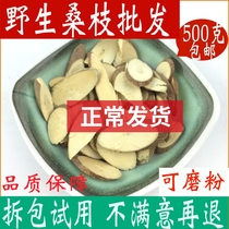 Mulberry branch Chinese herbal medicine shop 500 grams of mulberry branch tea mulberry branch powder Chinese herbal medicine Grand total