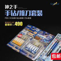 (Bear Bear Model) Gods Hand PBS-CSBPB-SET Hand Drill Push Knife Bit Combination Set