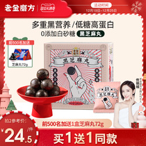 Old gold mill black sesame pill free saccharin pregnant women instant snacks sesame ball Old Gold Mill official flagship store