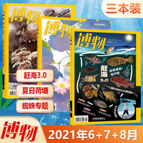 3-pack Museum Magazine June July August 2021 Catch the sea 3 0 Summer Lotus Pond Spider topic National Geographic Junior Edition Natural and Humanistic periodical new three-issue set