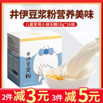 Well I Soy Milk Powder Nutritional Breakfast Original Taste Flush Ready-to-eat Baby Pouches No Sugar 16 bags