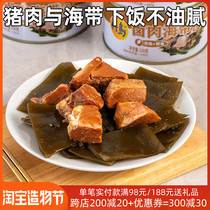 Bamboo Island braised pork canned kelp 330gx6 Ready-to-eat dormitory meals Convenient fast-food meat products canned pork