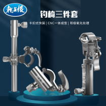 Dragon King Hate Fishing Chair Accessories Daquan Set Three Piece Set Universal Full Set Fort Bracket Light Stand Fish Umbrella Stand