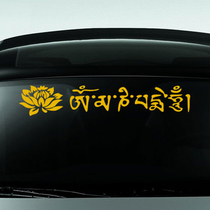 Motorcycle car reflective sticker personality modification pull flower big Ming curse six-character mantra Buddhist picture paste Amitabha