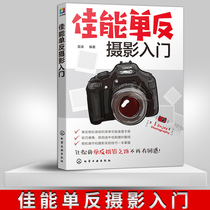 Genuine spot Canon SLR photography introduction Canon SLR camera function settings and usage methods to quickly improve real shooting skills Digital SLR photography Easy entry Canon SLR camera usage teaching
