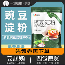 Xinliang pea starch 500g