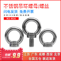 GB 304 stainless steel ring screw snail fish eye ring nut ring lifting lug ring nut M3-M36