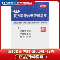 Anlong compound triamcinolone acetonide acetate solution 10ml allergic neurodermatitis chronic eczema qh