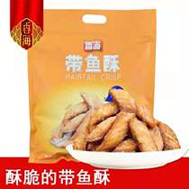 Fragrant sea with fish crisp dried 500g individually packaged ready-to-eat snacks