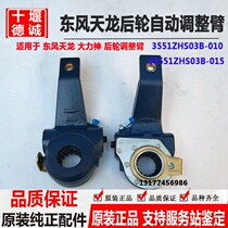 Original Dongfeng Tianlong brake automatic adjustment arm Tianjin front and rear wheel brake adjustment arm 3551ZHS03B-010