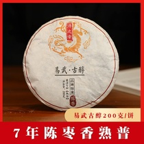 Zhifen Puer tea 7 years Tibetan Yi Wu cooked tea ancient tree pure material 200 grams cake tea jujube fragrance rich