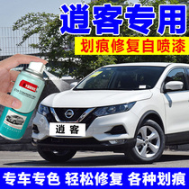 Nissan Qashqai lacquer pen pearl white car special scratch repair Pearl White Amber Gold self-spray paint dazzling red