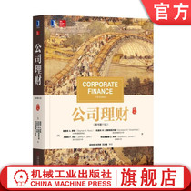 Official website genuine company financial management book 11th edition Stephen A Rose chapter textbook classic Translation Series postgraduate entrance examination machinery industry Publishing flagship store