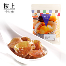 Hong Kong upstairs Longan dried meat Dried longan soaked in water and boiled in soup Dry goods materials seedless large particles 303g(collection)