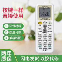  Universal air conditioning remote control KK2028 Universal Coron Panasonic Zhigao Grand Oaks