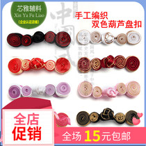 Disc button Tang - fitted clothes Bangrobe button Chinese button double - color hand - hoist button retro - button