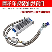 Motorcycle modified oil-cooled radiator Sports car off-road CBCG big doll side filter cover modified oil radiator