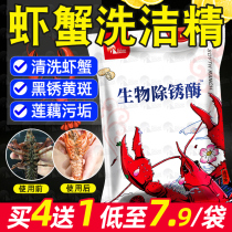 Washing shrimp powder crayfish edible commercial large bag biological rust removal enzyme citric acid decontamination powder cleaning shrimp and crab black rust net