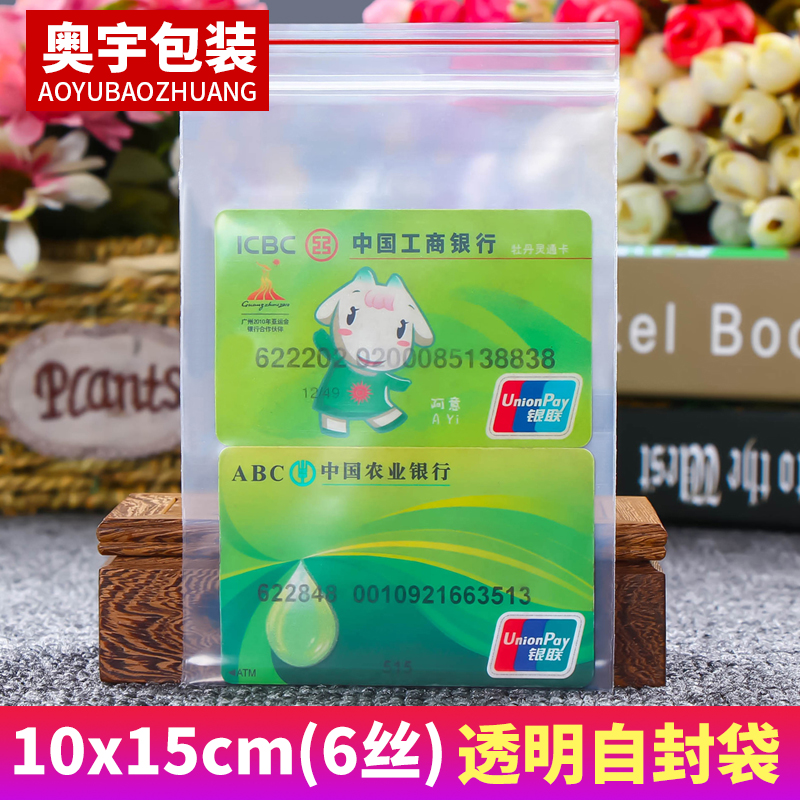 No 5 10x15x6 silk self-sealing bag Tight small sealing bag sealing bag transparent plastic bag food packaging bag 100pcs
