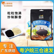 Baked cooked sesame black and white combination fried ready-to-eat soup balls egg yolk crisp small package bulk baking raw materials 200g