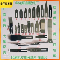 Printing press accessories Press sheet Heidelberg Sub-sheet die-cutting machine 0508 machine Sub-paper sheet steel dial sheet