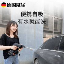 German WeMeng car washing machine wireless high pressure water gun household water pump portable rechargeable cleaning machine car washing artifact