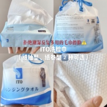 Japan ITO pure cotton beauty face towel Disposable skin-friendly face towel wet and dry dual-use (really good thick oh)