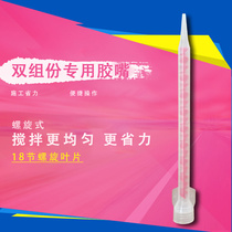 Two-component beauty sealant special glue nozzle