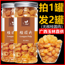 Guangxi Yulin longan meat dried longan 8a non-nuclear Special Grade new canned shellless fruit tea soup red jujube Wolfberry