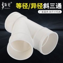 PVC drain pipe inclined tee tee 45 degrees 75 isodiameter variation diameter sink Lower water pipe 110Y type inclined tee pipe fittings