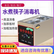 Restaurant chopsticks disinfection machine commercial small high temperature boiling disinfection machine household chopsticks machine canteen chopsticks disinfection box