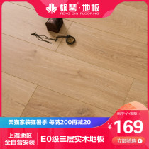  Fengqin floor Three-layer solid wood multi-layer solid wood composite floor household waterproof and environmentally friendly floor heating wooden floor