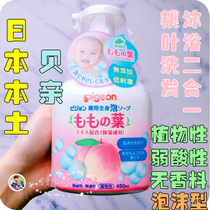 Japanese native pigeon beige peach water Peach leaf children baby shower gel 450ml