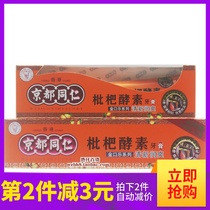 Hong Kong imported from Kyoto Tongren loquat enzyme toothpaste breath fresh moist mint flavor 165g
