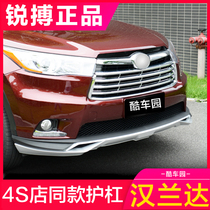 Suitable for 15-17 Toyota Highlander bumper front and rear guard bars 16 modified guard plates surround the front and rear lips