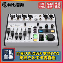 Mobile OTG live broadcast Bellingda FLOW8 Professional with effect Bluetooth digital live recording tape sound card mixer
